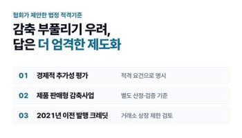 한국탄소배출권산업협회, '자발적 탄소시장법' 조속 제정 지지