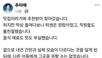 "맛집이라 찾아갔더니" 추미애, 또 이재명 대통령 직격