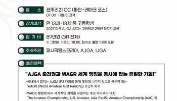 국내서 AJGA 출전권·세계랭킹 포인트 동시에…주니어 골퍼 '美 기회' 넓어진다