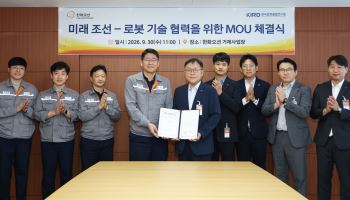 한화오션·KIRO, 조선소 로봇 개발 맞손