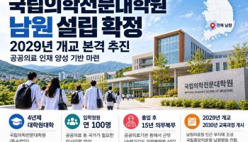 8년 표류 끝 남원에 국립의전원…2029년 문 연다