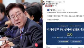 “좌아하게” 이 대통령이 쓴 말, 무슨 뜻? …댓글창 ‘떠들썩’