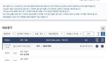 ‘모레노호, 우루과이전 패배 딛고 다시 승리할까?’… 한국-베네수엘라전 대상 프로토 승부식 117회차 ...