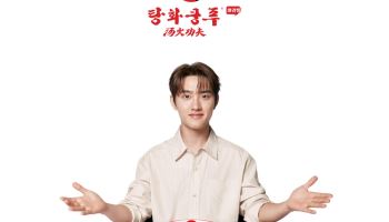 탕화쿵푸마라탕, 도경수 모델 발탁… 브랜드 존재감 키운다
