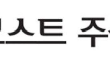 티에스모스트, 코스닥 상장 예심청구서 제출