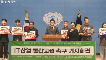 네이버 이어 카카오도…IT업계 '통합교섭' 전선 넓어진다