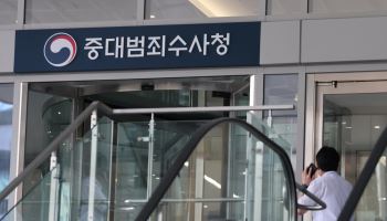중수청 차장 전종민·서울청장 최재민 내정…정원 66%로 출범