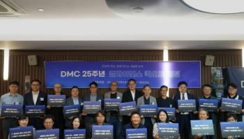 디엠씨코넷-DMC산학진흥재단, DMC 25주년 얼라이언스 출범