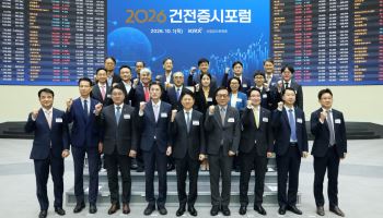 거래소, 건전증시포럼 개최…AI 활용·시장경보제도 개선 논의