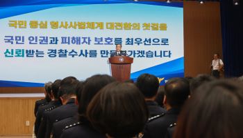 경찰, 중수청 통보 '8만+ α'…내사 통보 여부 유권해석 진행