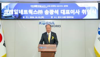 역무·주차와 승무·관광을 묶었다…코레일 통합법인의 과제는