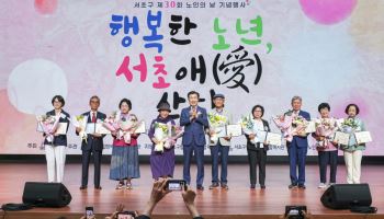 ‘행복한 노년, 서초애(愛) 산다’ 개최 