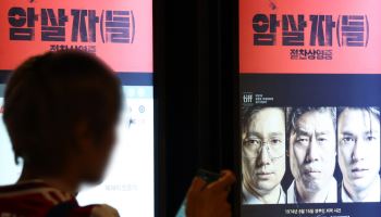 "창작 다막으면 유신체제와 뭐가 다르나"..'암살자(들)' 본 역사학자
