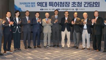 [포토]지식재산처, 역대 특허청장 초청 간담회