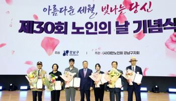 강남구, 노인의 날 기념식 개최 [동네방네]