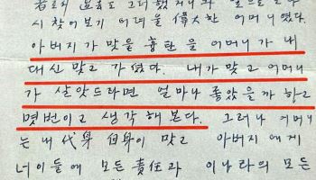"근혜야 이것이 웬일이냐" 박정희 친필 편지 공개 '초강수'