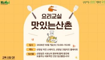 "산양삼 치킨 스테이크, 한번 만들어봐요"