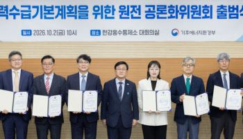 신규 원전 놓고 국민 의견 묻는다…원전 공론화위 출범