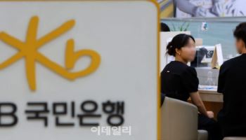 신한은행 이어 KB국민은행도 보안사고…고객 119명 정보 유출(종합)