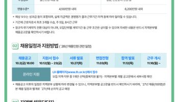 LH, 보상 기간제 250명 채용…연봉 최대 6200만원