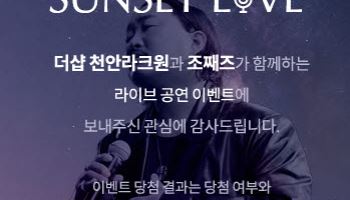 '더샵 천안라크원', 성성호수 노을 배경으로 조째즈 초청 라이브 성료