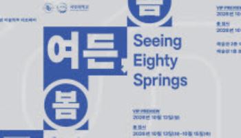 국민대 미술학부, 개교 80주년 아트페어 개최