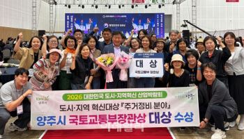 양주 산북동 일원 도시재생사업 정부 평가 전국 1위 '쾌거'