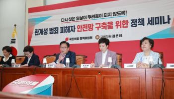 "스토킹 피해 겨우 숨었는데 주소 노출"…국힘, 안전망 구축 나선다