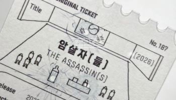 "얼굴 위 총탄 자국"…'암살자(들)' 이번엔 티켓 디자인 논란