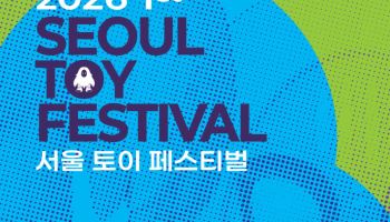 “내가 만든 캐릭터, 관람객과 직접 만난다”…서울 토이 페스티벌 참가자 모집