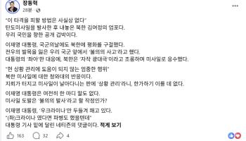 장동혁 "李대통령 좌아한 대응에…北 조롱, 미사일로 응수"