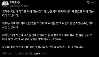 李대통령 "개혁, 국민·국가 위한 것…정치적 성과 위한 것 아냐"