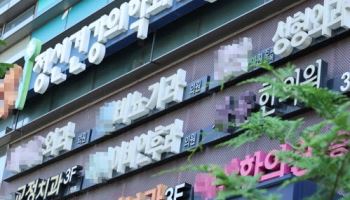 법 위반했는데 행정처분 피한 의료인 100명 육박…‘5년 시효’ 넘겼다