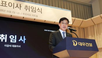 대우건설, 이강석 대표이사 취임…AI·데이터센터 신산업 발굴
