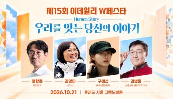 강연·공연·명상·전시를 하루에…W페스타 21일 개막