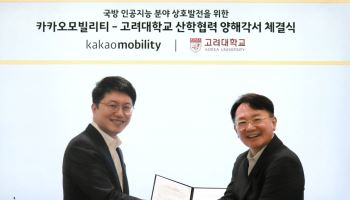 카카오모빌리티, AI 배차·관제 기술 국방에 적용…고려대와 ‘국방 AX’ 협력