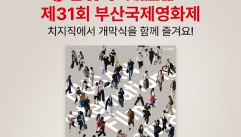 네이버, 부산국제영화제 공식 후원…치지직 생중계부터 맛집·결제까지