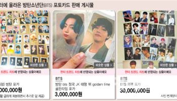 “포토카드 세트 1억 줘도 안 아까워"…가성비 넘어 가치·희소성 산다