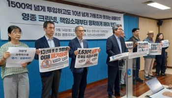 인천 영종주민들, '크린넷 사업 부실'  등 3대 현안 국감 촉구