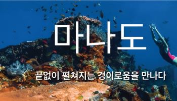 인도네시아 관광부, 골프부터 해양 탐험까지 ‘고품질 관광’ 전략 추진