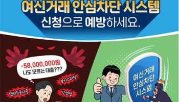 “내 대출한도까지 아네?”…금융권 해킹 뒤 ‘맞춤형 대출사기’ 주의