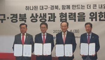 대구·경북 “연내 통합특별법 제정”…신공항·지방재정 공동 대응
