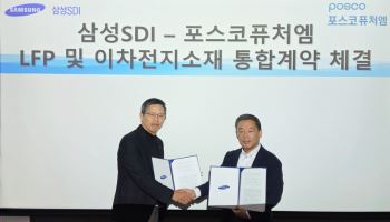 포스코퓨처엠, 삼성SDI에 '6조원' 규모 LFP 공급…"물량 두 배 이상 확대"