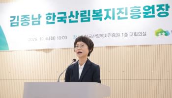김종남 전 대전평생교육진흥원장, 산림복지진흥원장 취임