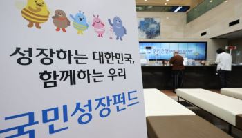 없어서 못 샀는데 이번엔 남았다…국민성장펀드 열기 ‘시들’