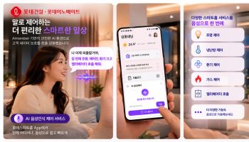 “엘리베이터 호출해줘”…롯데건설, 스마트홈 내 음성 제어 서비스 도입