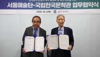 문학과 공연예술의 시너지 본격화…국립한국문학관·서울예술단 맞손