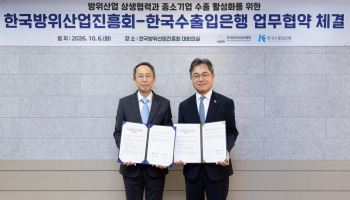 수출입은행, 방산기업 지원 확대…방진회와 MOU