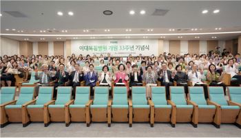 이대목동병원, 개원 33주년 기념식 개최