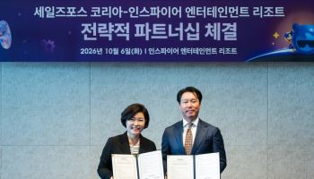 세일즈포스·인스파이어, MICE 영업에 AI 입힌다